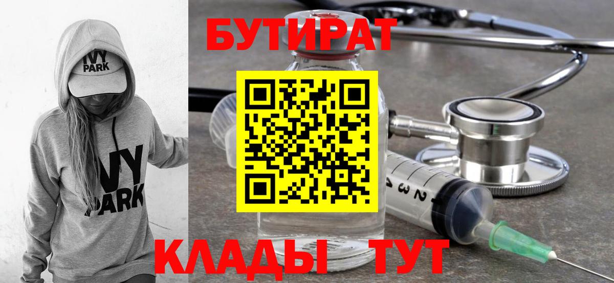 Костомукша  БУТИРАТ BDO 33%  БУТИРАТ  Вход с VPN 