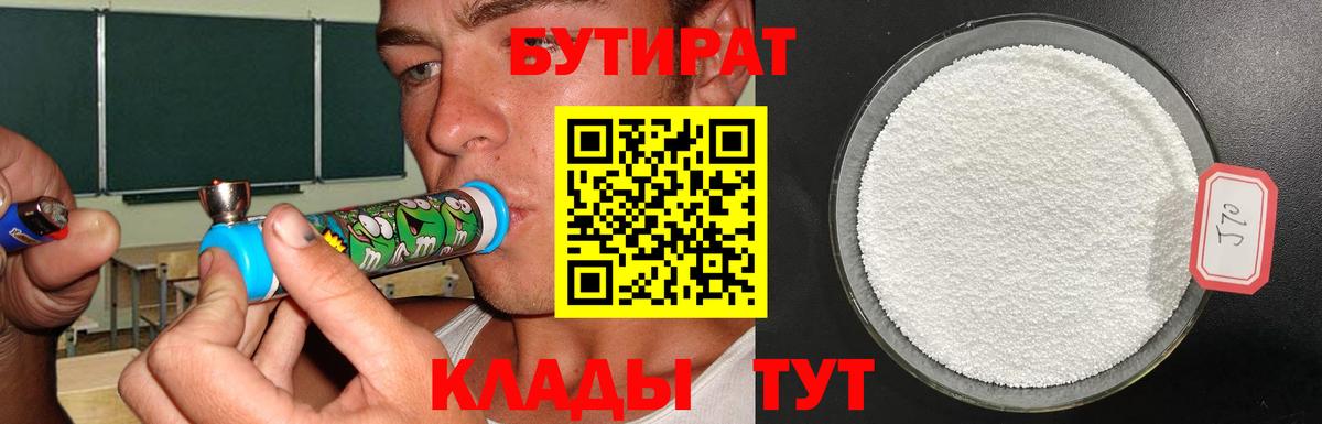 БУТИРАТ Butirat Костомукша