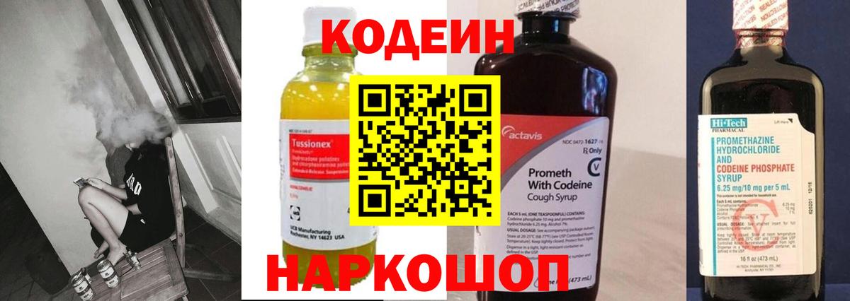 Костомукша  Codein Purple Drank  Кодеин Purple Drank  Вход с VPN 